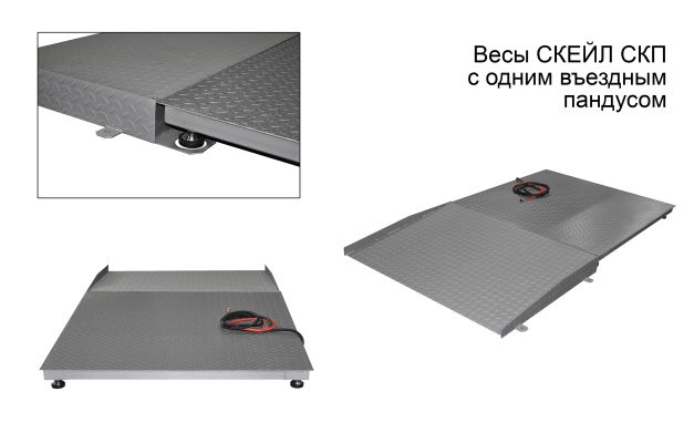 Опции и аксессуары для платформенных весов Скейл